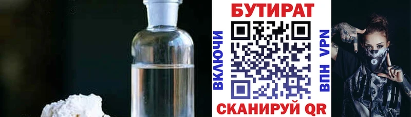 БУТИРАТ BDO  Купить где  Гусев 
